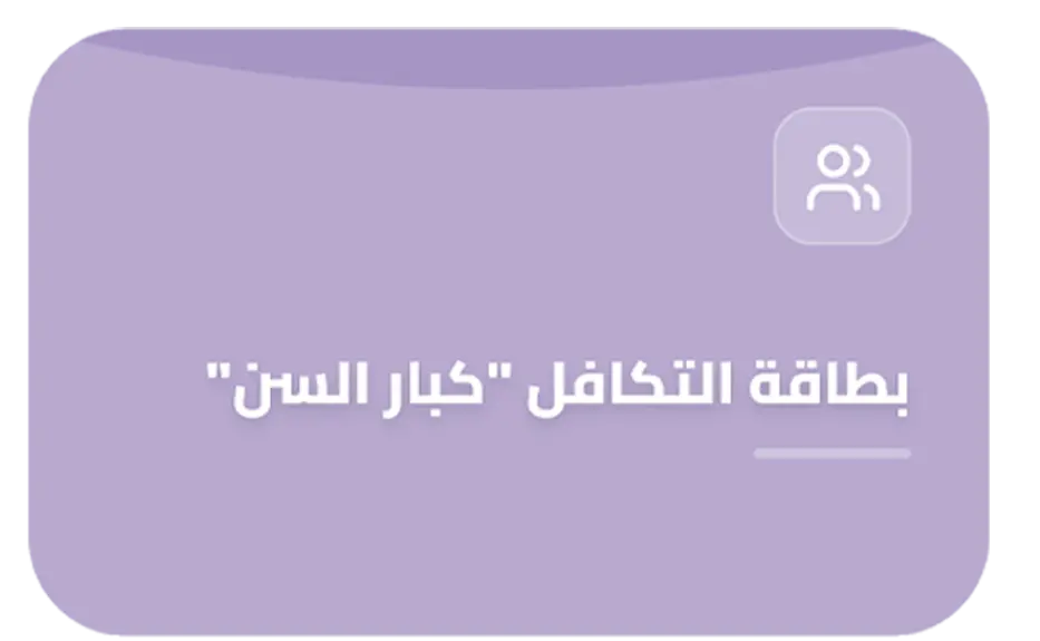 باقة كبار السن