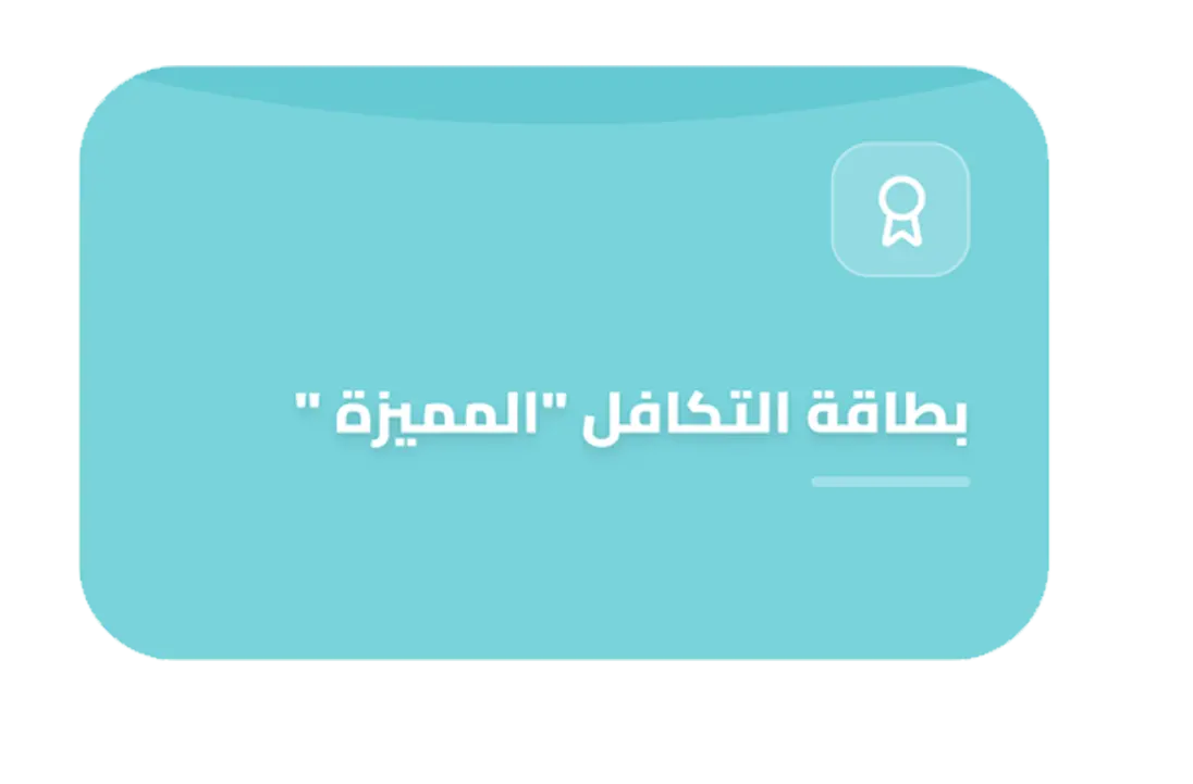 الباقة المميزة