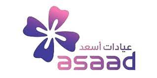 عيادات أسعد