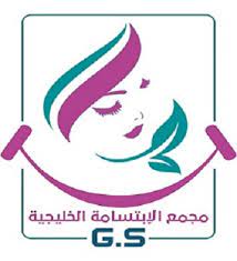 عيادات الإبتسامة الخليجية