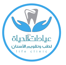 عيادات الحياة لطب وتقويم الاسنان