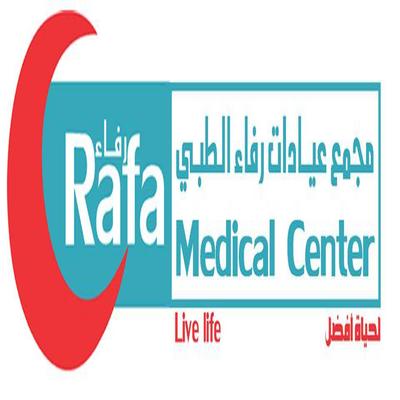 عيادات رفاء الطبية
