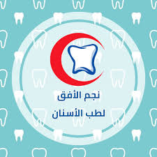 عيادات نجم الأفق