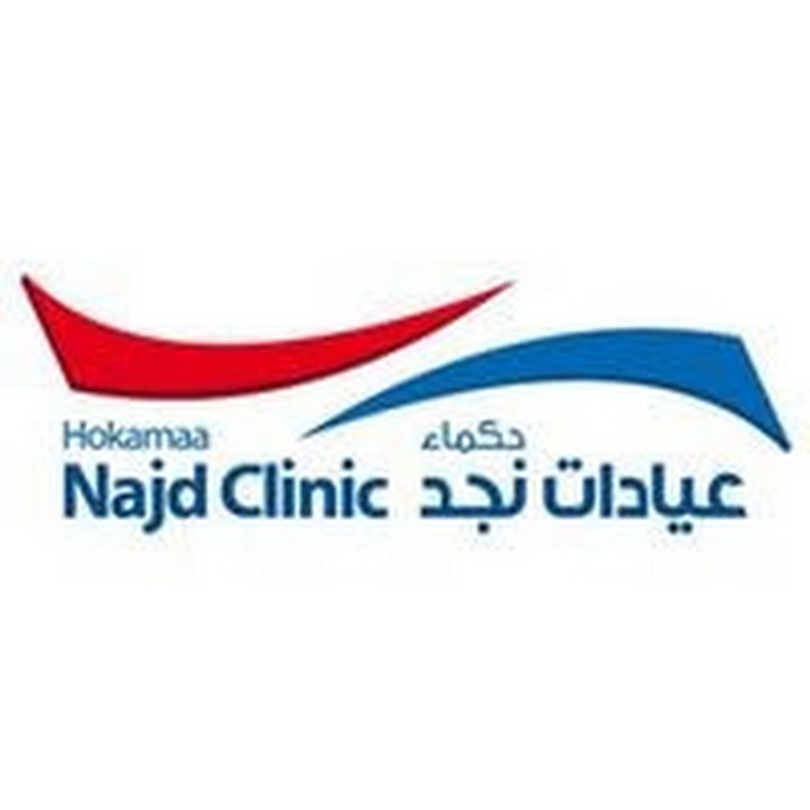 عيادة حكماء نجد الطبي