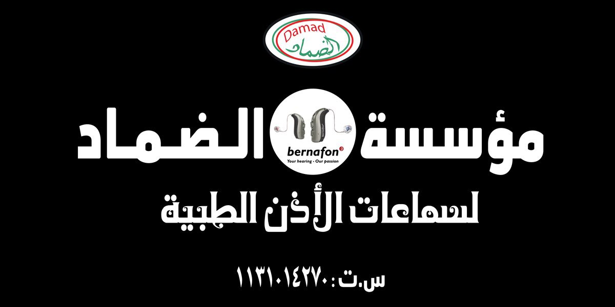 مؤسسة الضماد التجارية