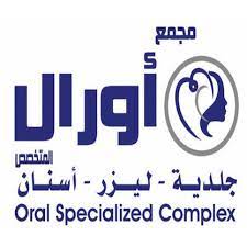 مجمع أورال المتخصص