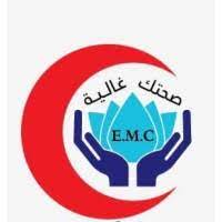 مجمع إيما الطبي العام