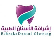 مجمع اشراقة الأسنان