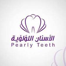 مجمع الأسنان الؤلؤية لطب الأسنان