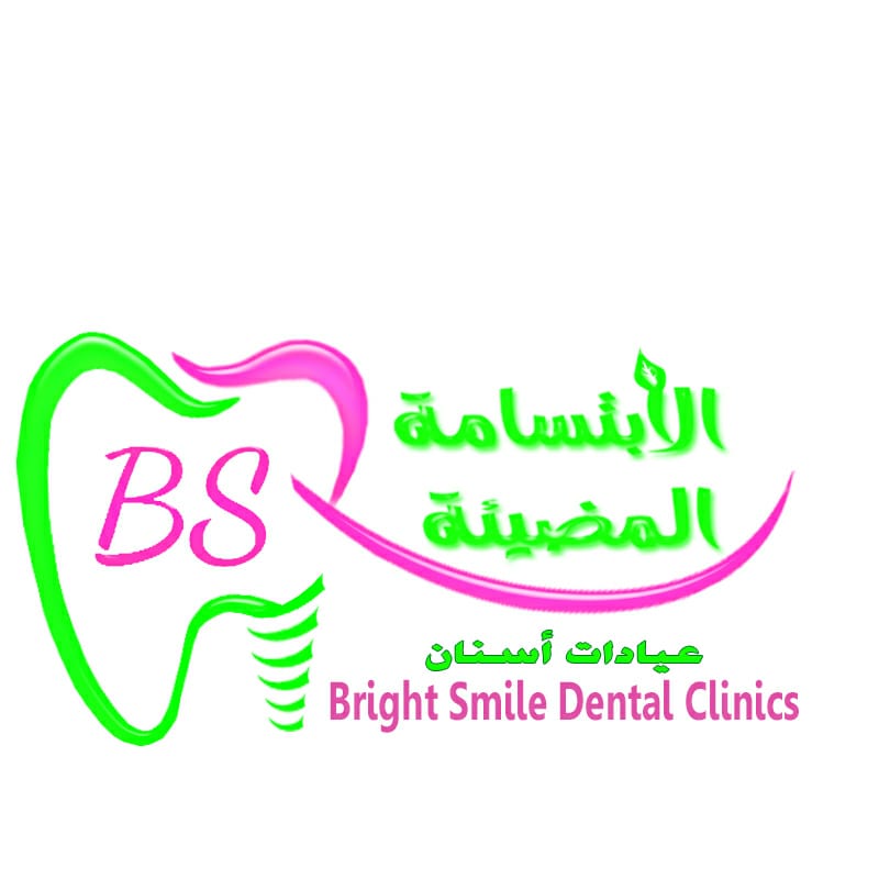 مجمع الإبتسامة المضيئة لطب الأسنان