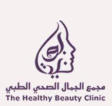 مجمع الجمال الصحي الطبي