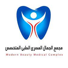 مجمع الجمال العصري الطبي المتخصص
