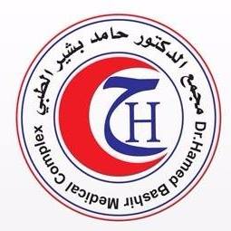 مجمع الدكتور حامد بشير الطبي العام