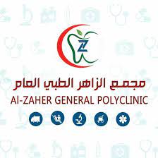 مجمع الزاهر الطبي العام
