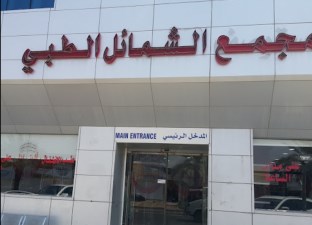 مجمع الشمائل الطبي