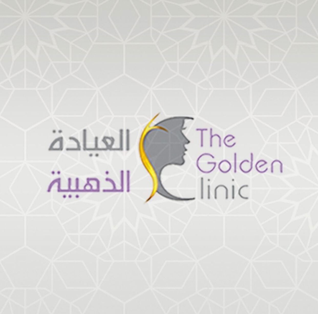مجمع العيادة الذهبية