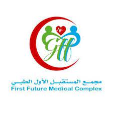 مجمع المستقبل الأول الطبي العام