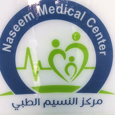 مجمع النسيم الطبي