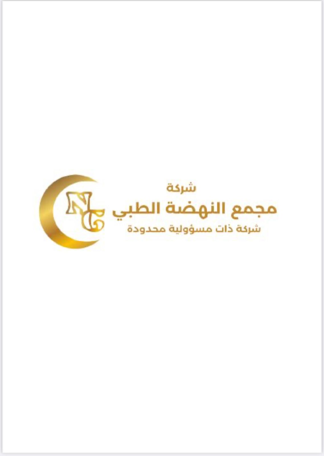 مجمع النهضة الطبي