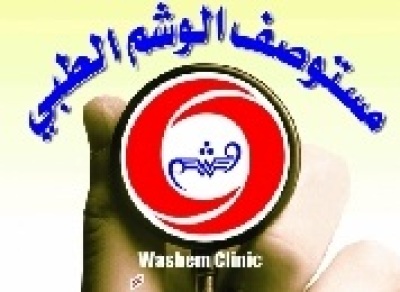 مجمع الوشم الطبي