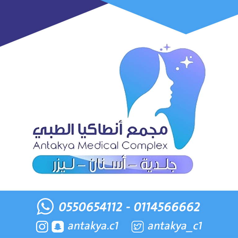 مجمع انطاكيا الطبي
