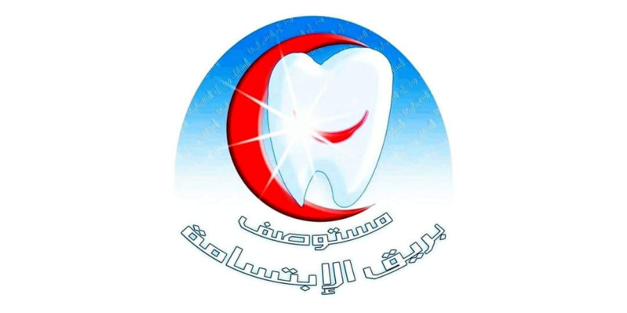 مجمع بريق الابتسامة