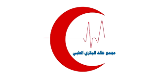 مجمع خالد بكر البكري الطبي