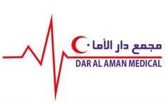 مجمع دار الامان الطبي