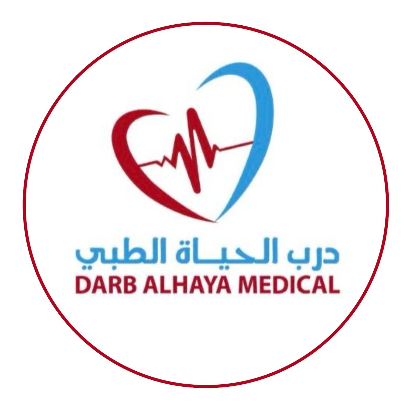 مجمع درب الحياة الطبي
