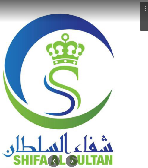 مجمع شفاء السلطان الطبي