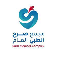 مجمع صرح الطبي العام