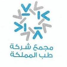 مجمع طب الممكلة الطبي العام