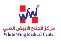 مجمع عيادات الجناح الأبيض