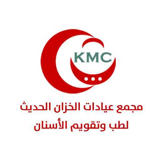 مجمع عيادات الخزان الطبي