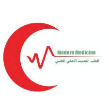 مجمع عيادات الطبي الحديث