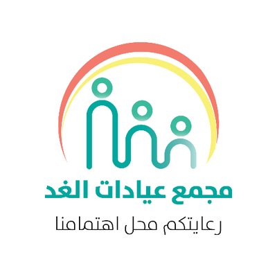 مجمع عيادات الغد الطبي