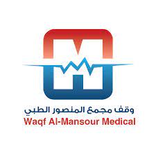 مجمع عيادات المنصور الطبي