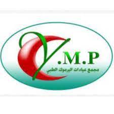 مجمع عيادات اليرموك الطبي