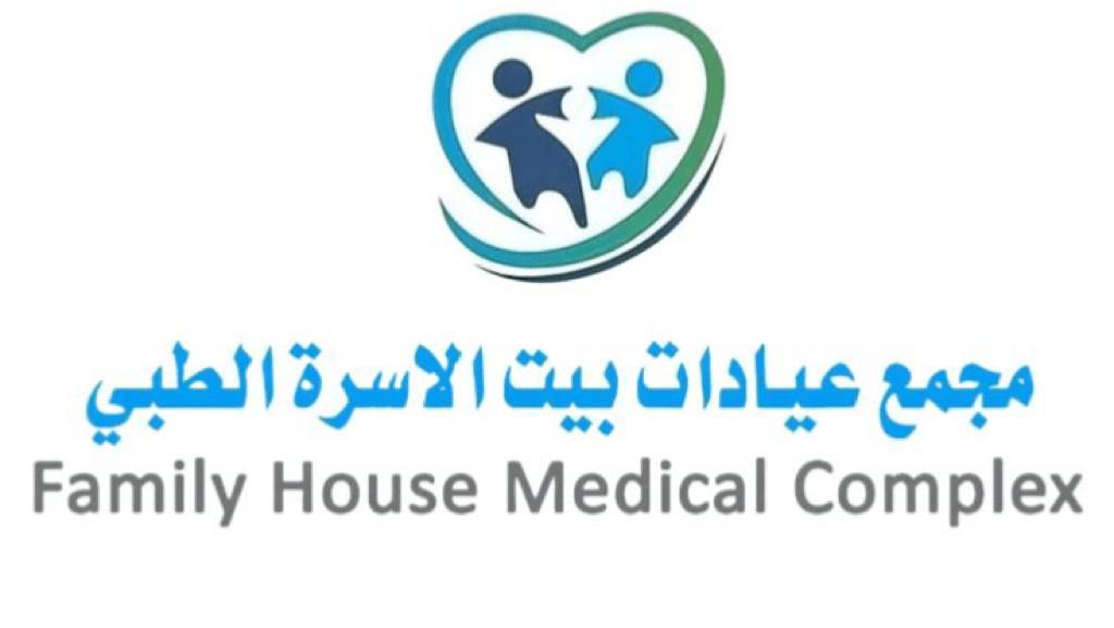 مجمع عيادات بيت الأسرة