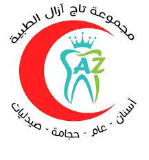 مجمع عيادات تاج ازال لطب الاسنان