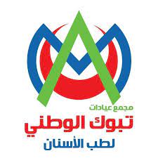 مجمع عيادات تبوك الوطني لطب الأسنان