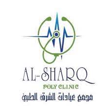 مجمع عيادات دار الشرق الطبي