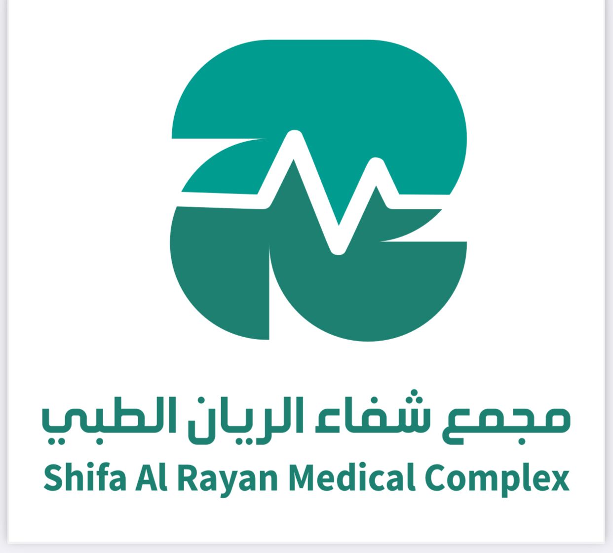 مجمع عيادات شفاء الريان