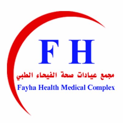 مجمع عيادات صحة الفيحاءالطبي
