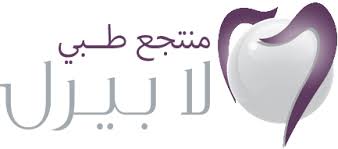 مجمع عيادات طيبة ( لابيرل)