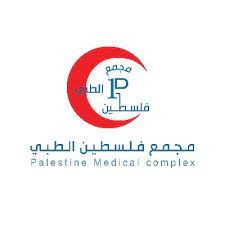 مجمع فلسطين الطبي