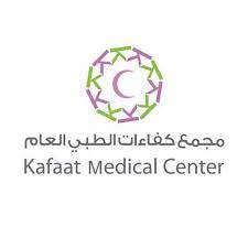 مجمع كفاءات الطبي العام