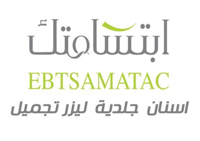مجمع مركز ابتسامتك للاسنان و الجلدية