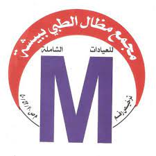 مجمع مظال الطبي ببيشة