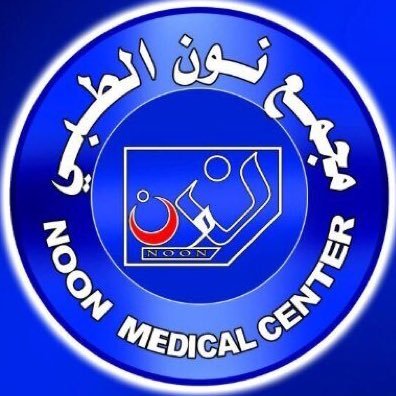 مجمع نون الطبي